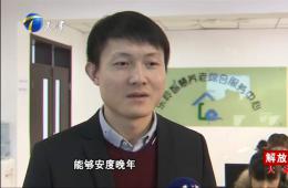 电视新闻就智慧养老如何解放思想进行深入报道