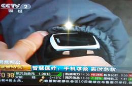 中央2套报道jwotch腕表及急救预案管理平台