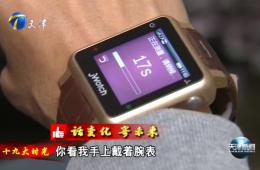 天津新闻十九大时光专题对乐聆进行深入报道