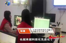 十九大期间都市60分对乐聆智慧养老的深入报道