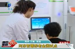 都市报道60分对乐聆智慧养老服务中心进行报道