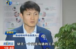 第1观察对乐聆智慧养老服务中心进行报道