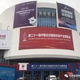 jWotch亮相第二十一届科博会 乐聆开启智慧养老新篇章