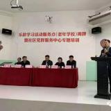 乐聆智慧养老开启政校企合作新篇章