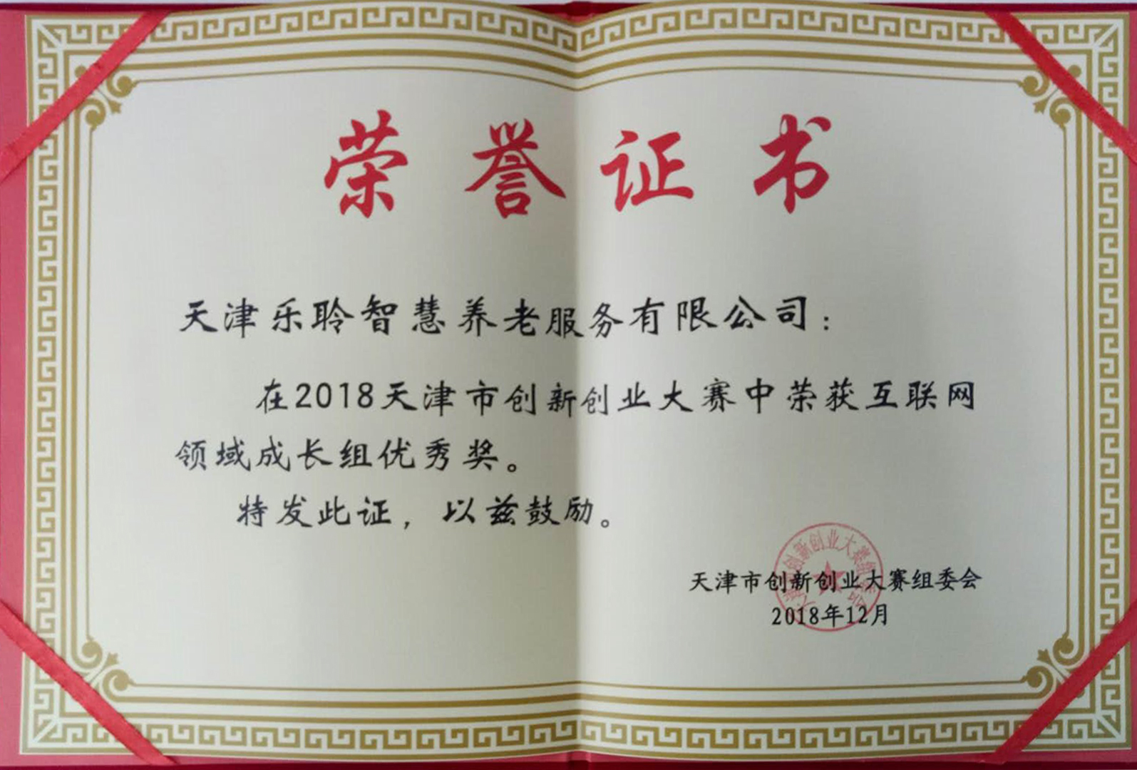 创新创业大赛优秀奖