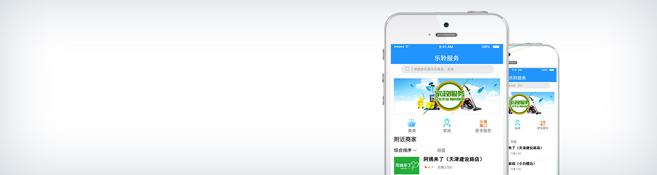 乐聆服务