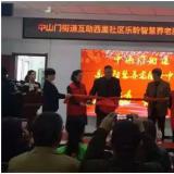 中山门街道互助西里社区乐聆智慧养老服务中心正式启动