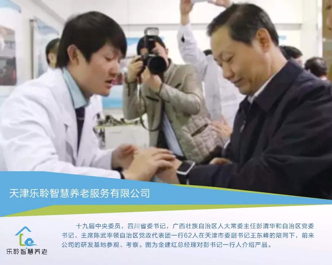 四川省委书记彭清华到乐聆考察