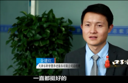 乐聆智慧养老CEO金建红：六十万老人的“贴身管家”