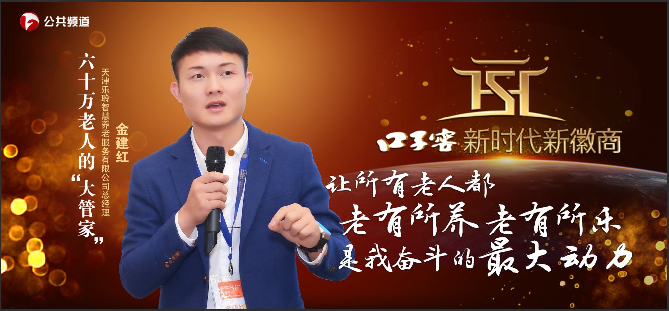 新时代新徽商