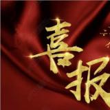 乐聆牵头的“智慧康养产业技术创新战略联盟”成功备案