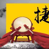 乐聆近期重大事件记
