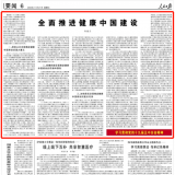 人民日报刊发孙春兰署名文章：全面推进健康中国建设