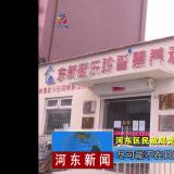 把牢疫情防控关口--河东新闻对乐聆进行报道