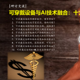 从马拉松事件认识可穿戴产品的价值