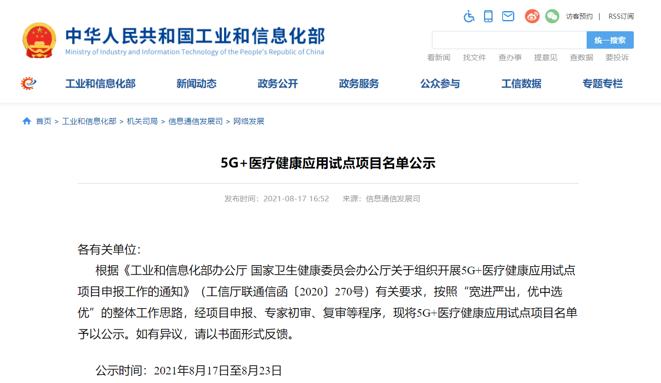 乐聆入选国家工信部和卫生健康委5G+医疗健康应用试点项目