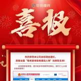 恭贺乐聆总经理金建红，荣登全国“敬老爱老助老模范人物