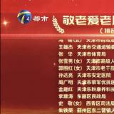 亮相「银发之美」盛典！乐聆以数智创新点亮养老新生态